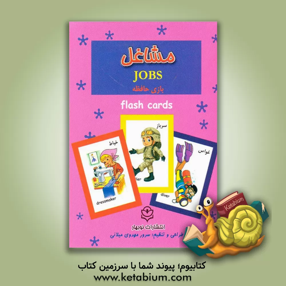 کتاب مشاغل اثر سرور مهدوی‌میلانی