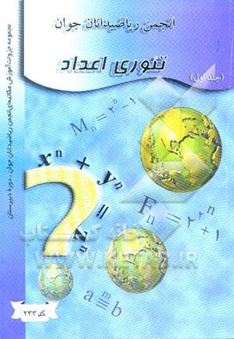 کتاب تئوری اعداد اثر حسین ناجی