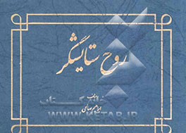 کتاب روح ستایشگر اثر ابراهیم صالحی