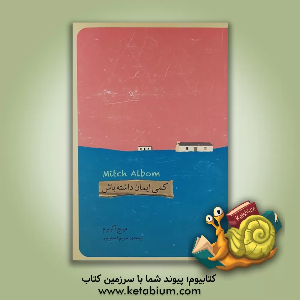 کتاب کمی ایمان داشته باش |اثر میچ آلبوم