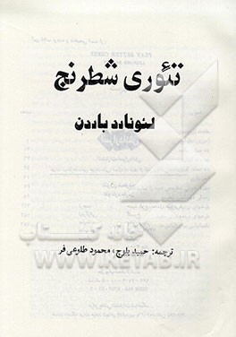 کتاب تئوری شطرنج اثر لئونارد باردن