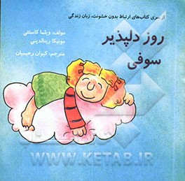 کتاب روز دلپذیر سوفی اثر ویلما کاستتی