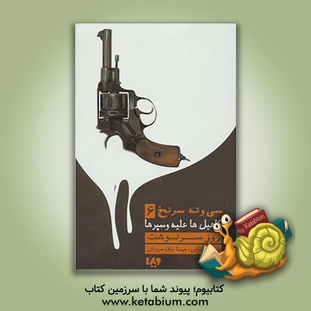 کتاب روز سرنوشت اثر دیوید بالداچی