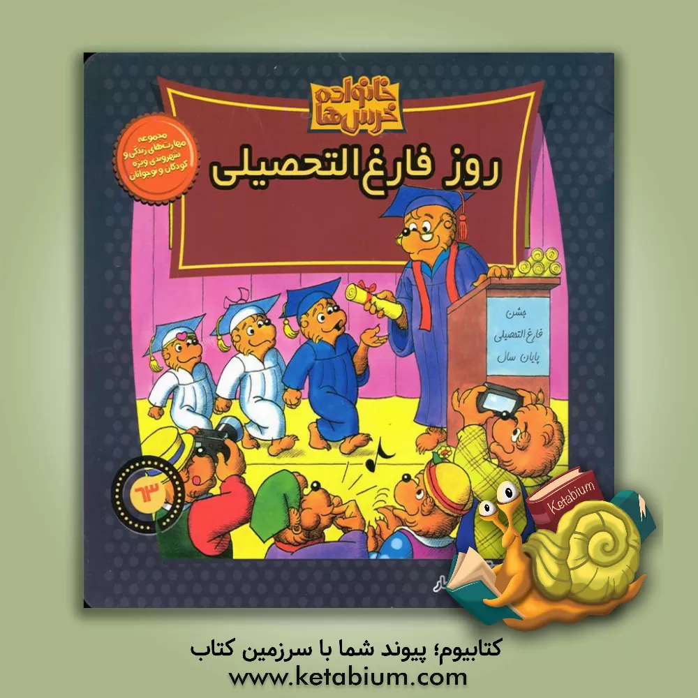 کتاب روز فارغ التحصیلی اثر جان برنستین