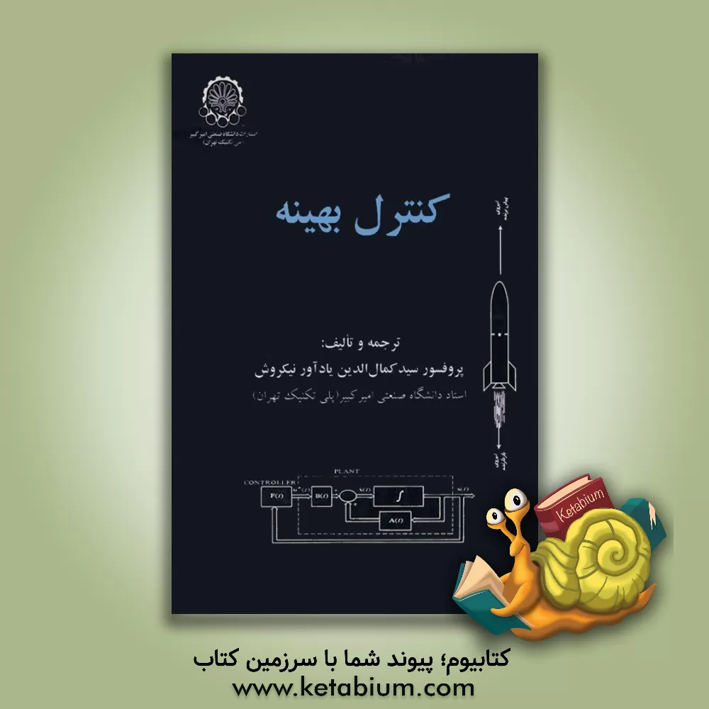 کتاب کنترل بهینه اثر دونالد کرک