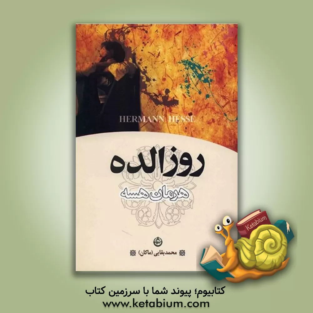کتاب روزالده اثر هرمان هسه