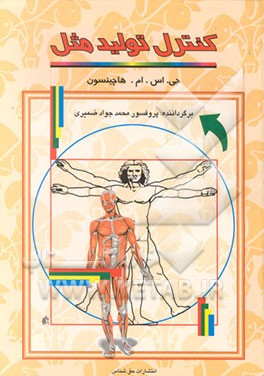 کتاب کنترل تولید مثل اثر جان هاچینسون