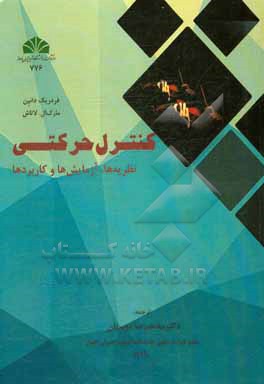 کتاب کنترل حرکتی: نظریه ها، آزمایش ها و کاربردها اثر مارک‌ال. لاتاش