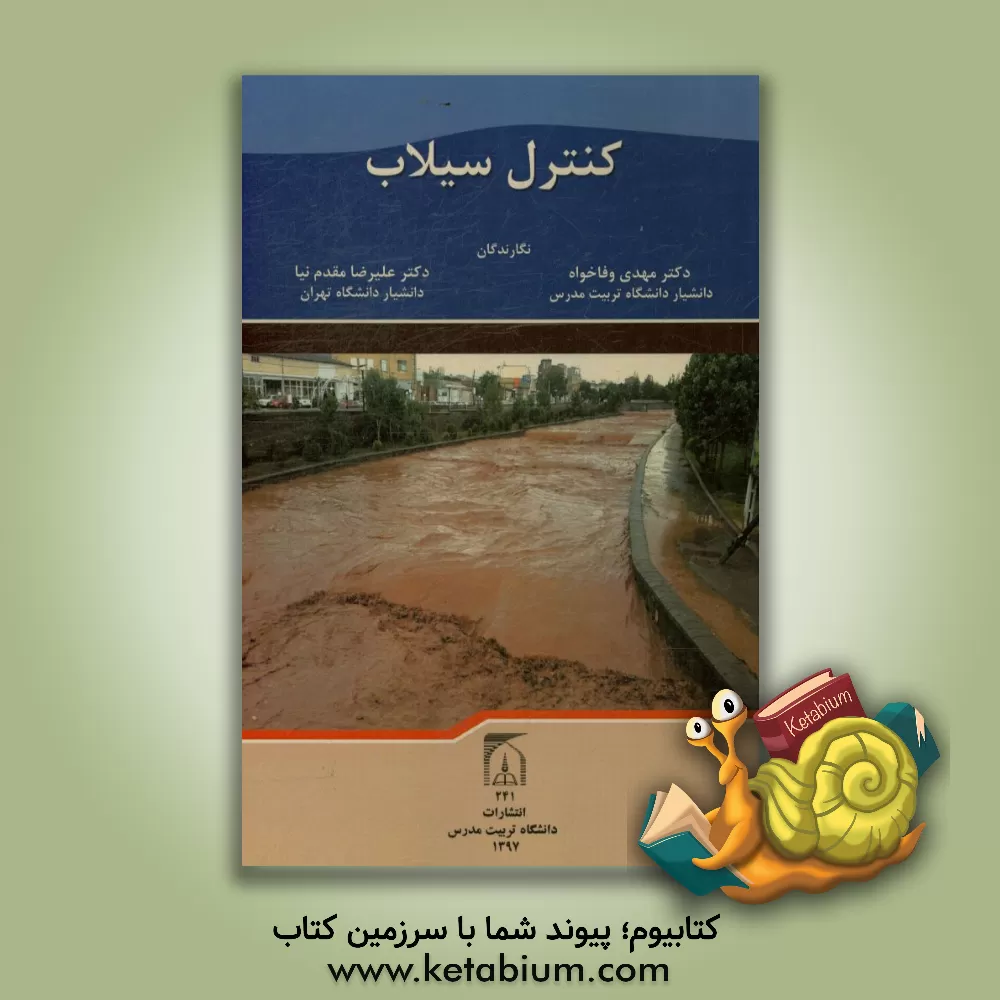 کتاب کنترل سیلاب اثر مهدی وفاخواه