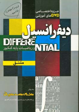 کتاب مشتق اثر محمد مهربان