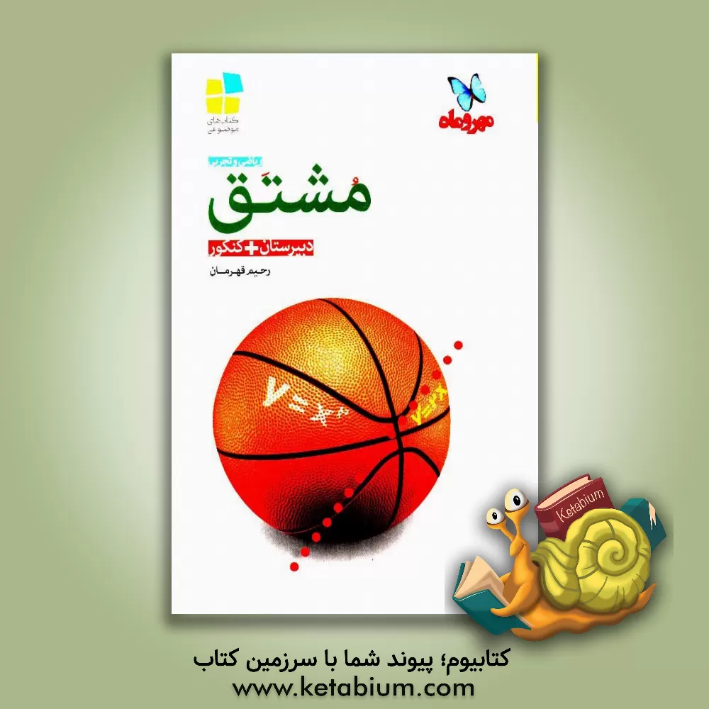 کتاب مشتق اثر رحیم قهرمان