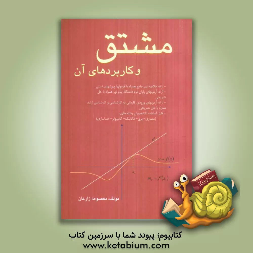 کتاب مشتق و کاربردهای آن اثر معصومه زارعان