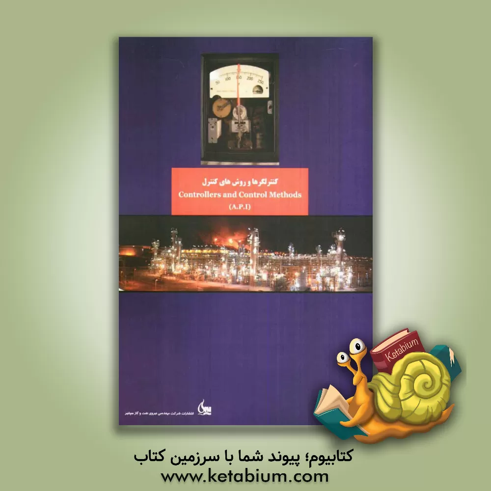 کتاب کنترلگرها و روش های کنترل اثر جان‌ام. واگنر