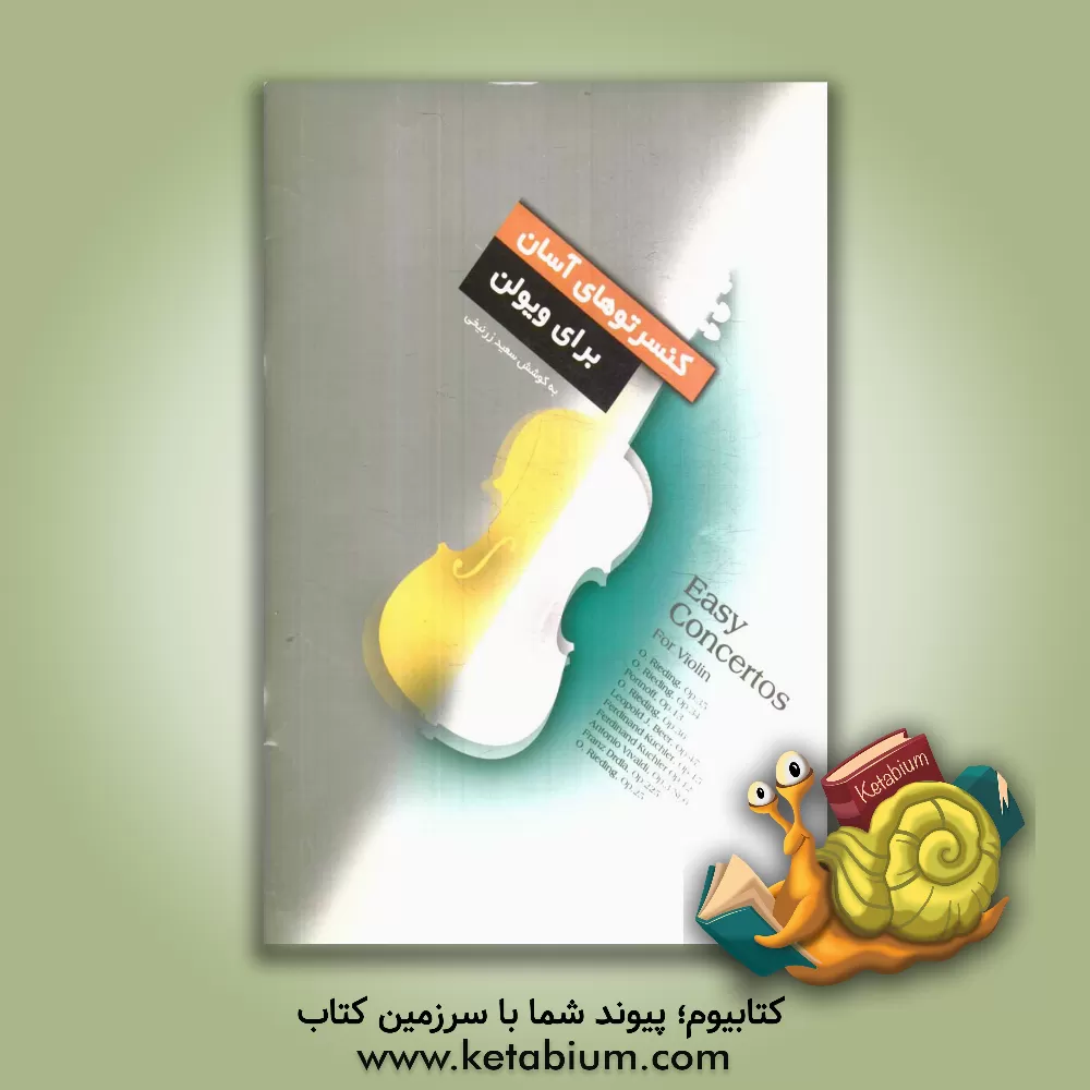 کتاب کنسرتوهای آسان برای ویولن |اثر سعید زرنیخی