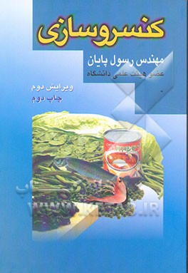 کتاب کنسروسازی اثر رسول پایان