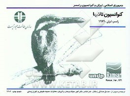 کتاب کنوانسیون تالابها اثر صادق صادقی