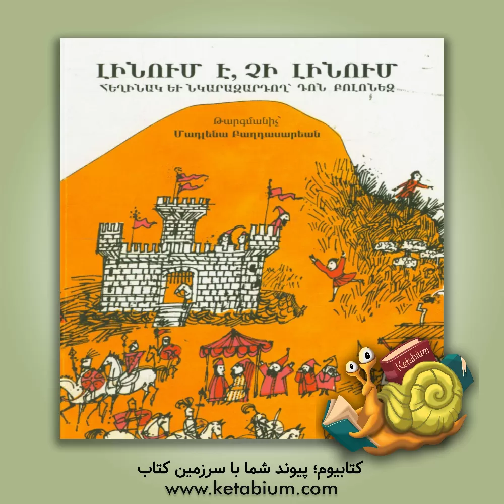 کتاب لینومه، چی لینوم (یکی بود یکی نبود) اثر دان بولونسیه