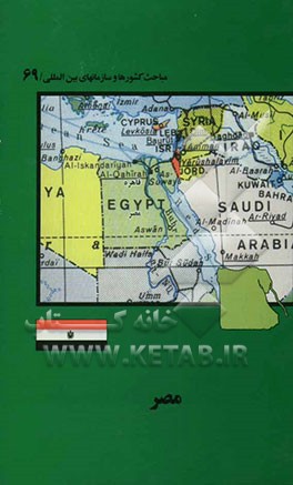 کتاب مصر اثر سیدمهدی تکیه‌ای