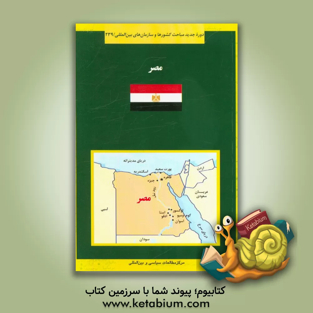 کتاب مصر اثر توفیق صمدی‌خوشخو