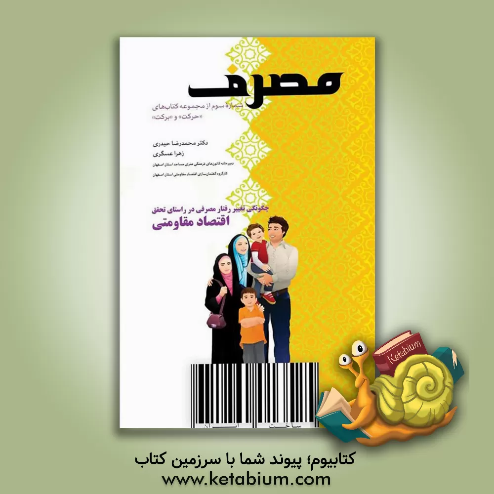 کتاب مصرف اثر محمدرضا حیدری