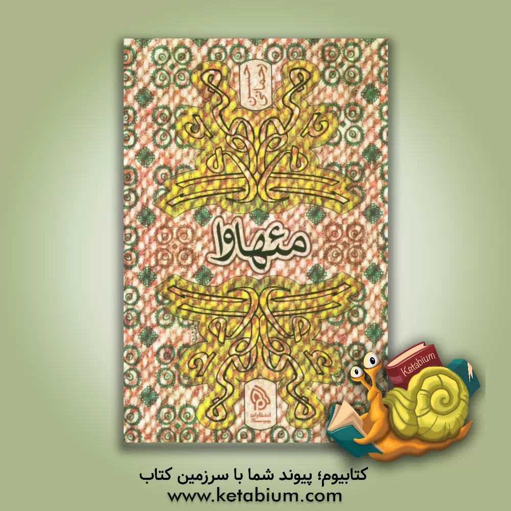 کتاب مئهاوا اثر حسن رحمانی