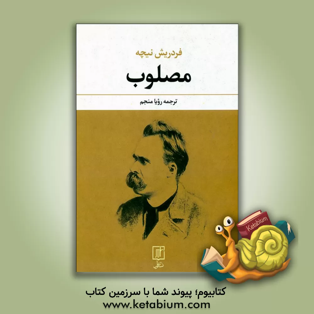 کتاب مصلوب |اثر فریدریش ویلهلم نیچه