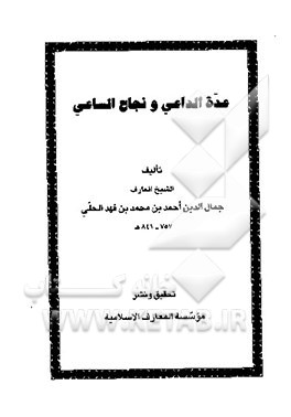 کتاب مصونیت قرآن از تحریف اثر محمدهادی معرفت