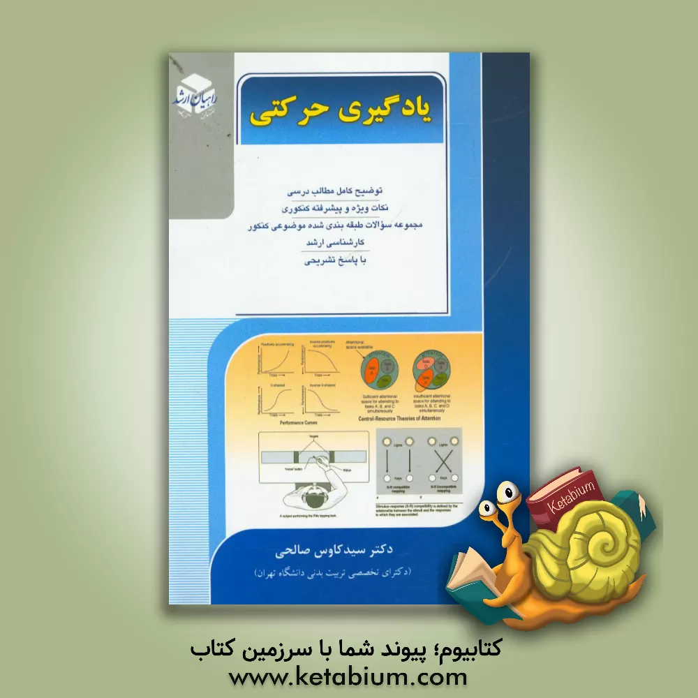 کتاب کنکور کارشناسی ارشد یادگیری حرکتی اثر سیدکاوس صالحی