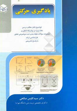 کتاب کنکور کارشناسی ارشد یادگیری حرکتی اثر سیدکاوس صالحی