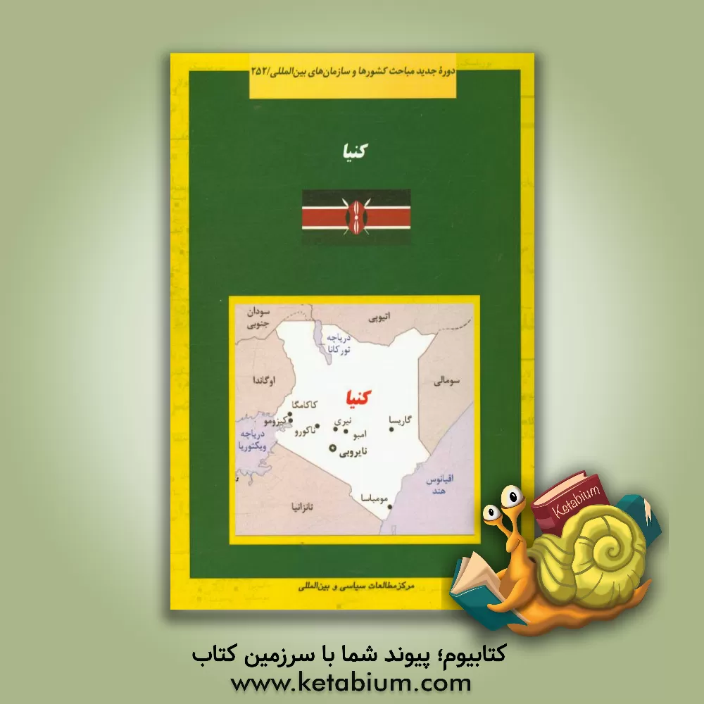 کتاب کنیا |اثر عاطفه قدرتی