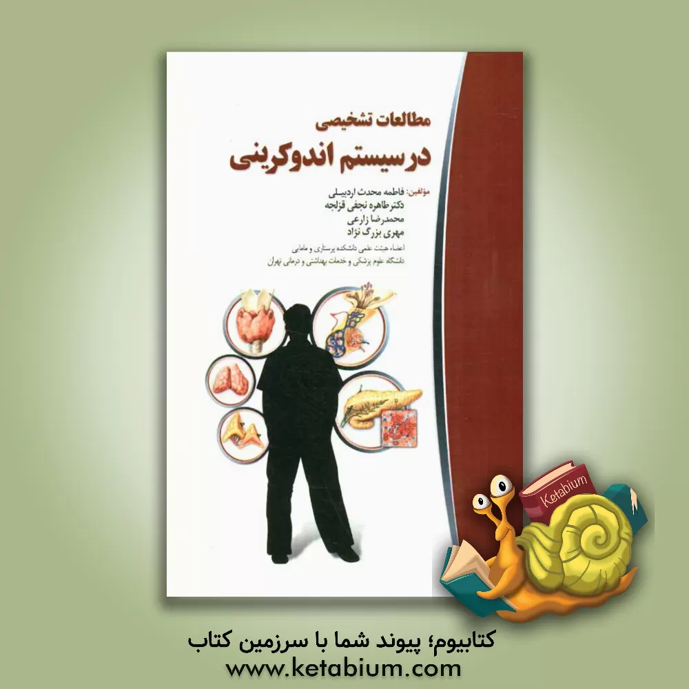 کتاب مطالعات تشخیصی در سیستم اندوکرینی اثر محمدرضا زارعی