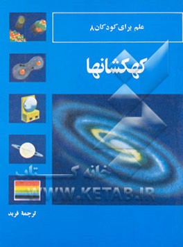 کتاب کهکشانها |اثر جان استیونسون