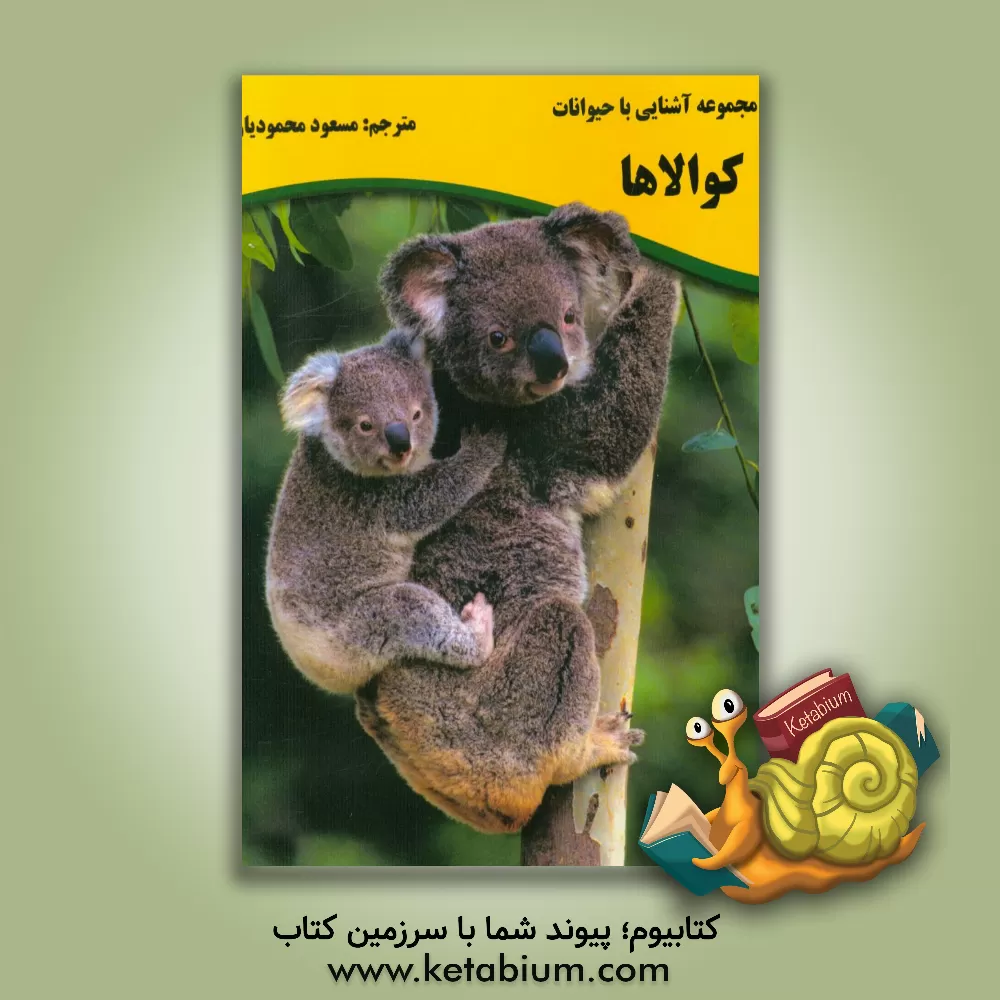 کتاب کوالاها اثر کاری شوتس