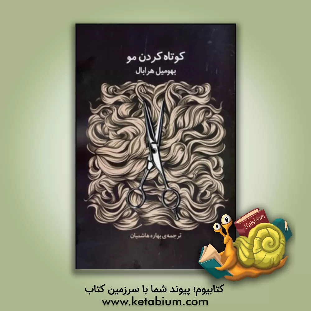 کتاب کوتاه کردن مو اثر بوهومیل هرابال