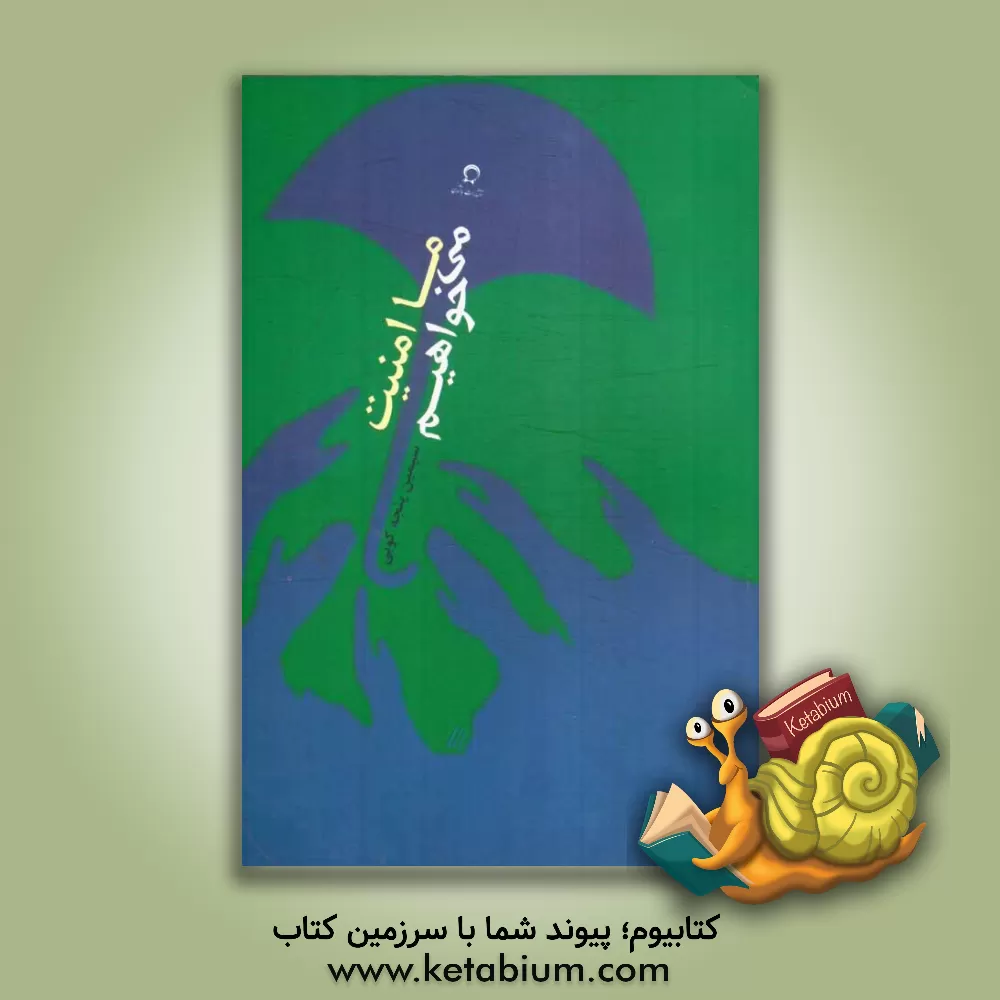 کتاب ما امنیت می خواهیم اثر وحدت احمدیار