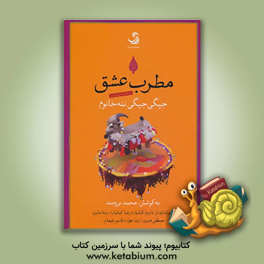 کتاب مطرب عشق اثر مریم خوشدل