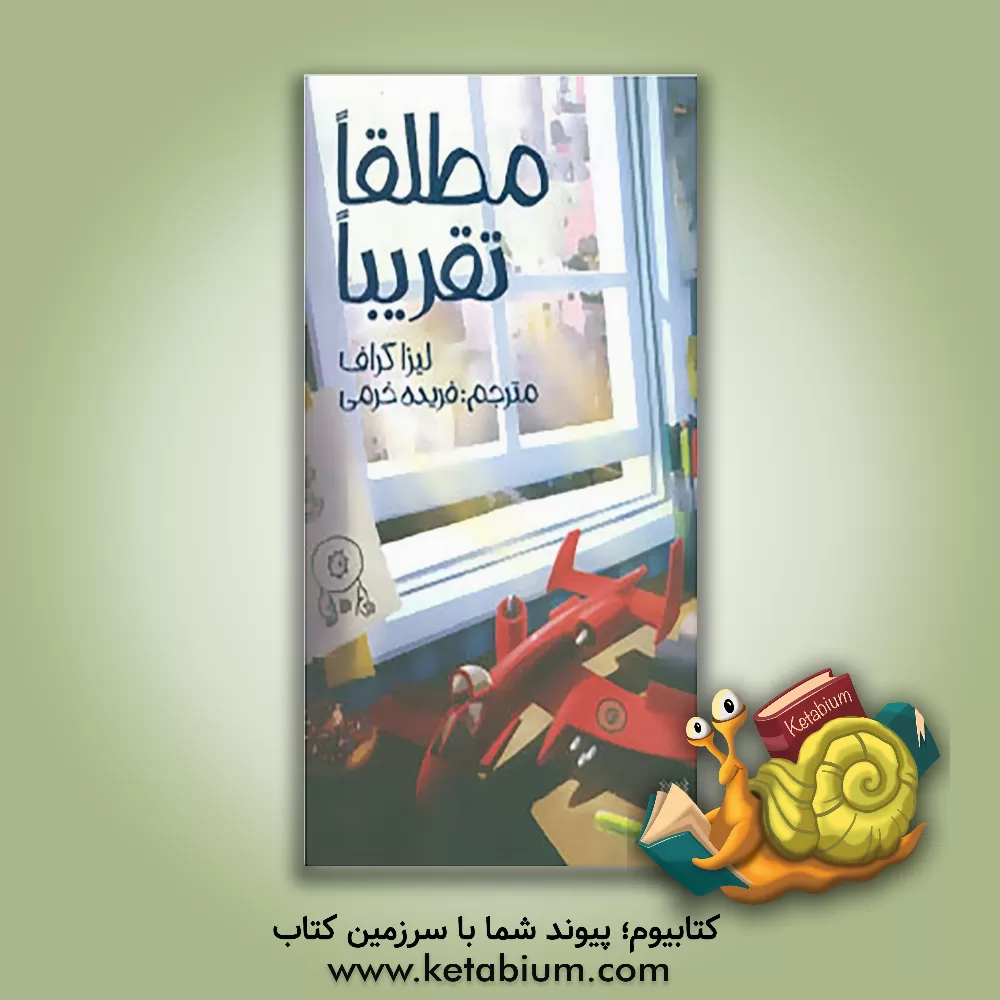 کتاب مطلقا تقریبا اثر لیزاکالین گراف