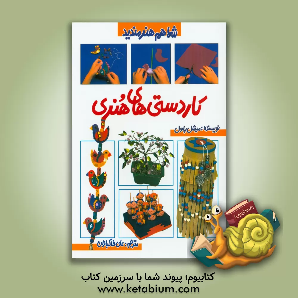 کتاب کودک نابغه: آموزش حیوانات اثر زهره سیدمراغه