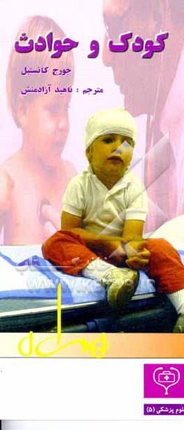 کتاب کودک و حوادث اثر جورج کانستبل