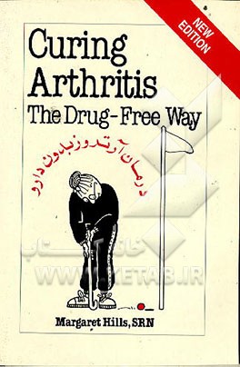 کتاب معالجه آرتروز بدون دارو اثر مارگارت هیلز