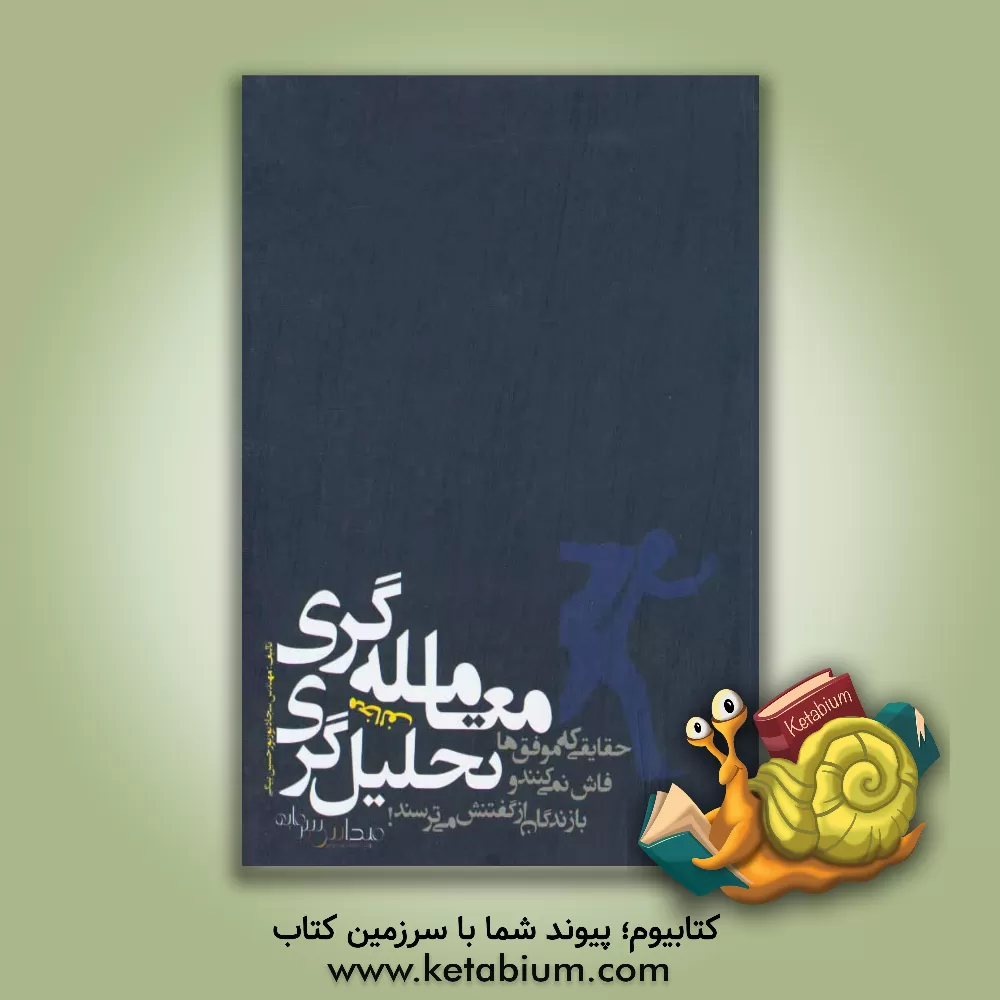 کتاب معامله گری مخالف تحلیل گری اثر سجاد بوربور