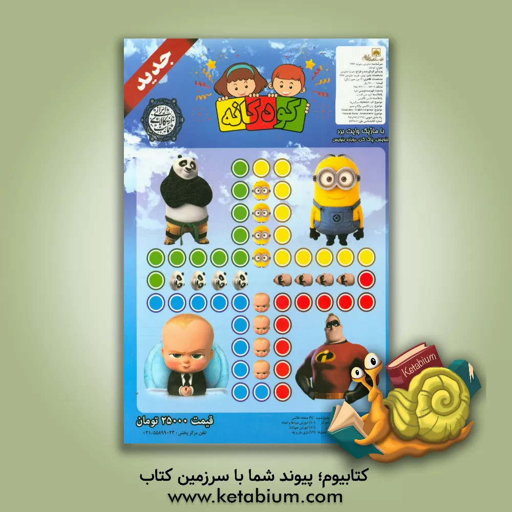 کتاب کودکانه: بنویس، پاک کن، دوباره بنویس اثر علیرضا خداوردی