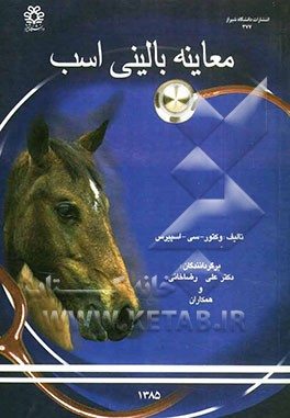 کتاب معاینه ی بالینی اسب اثر وکتور-سی اسپیرس