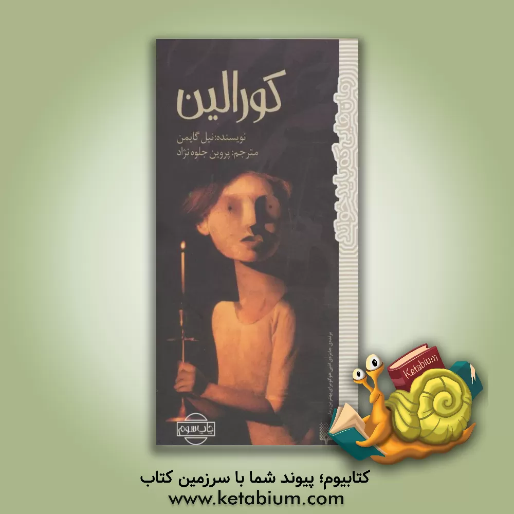 کتاب کورالین اثر نیل گیمن