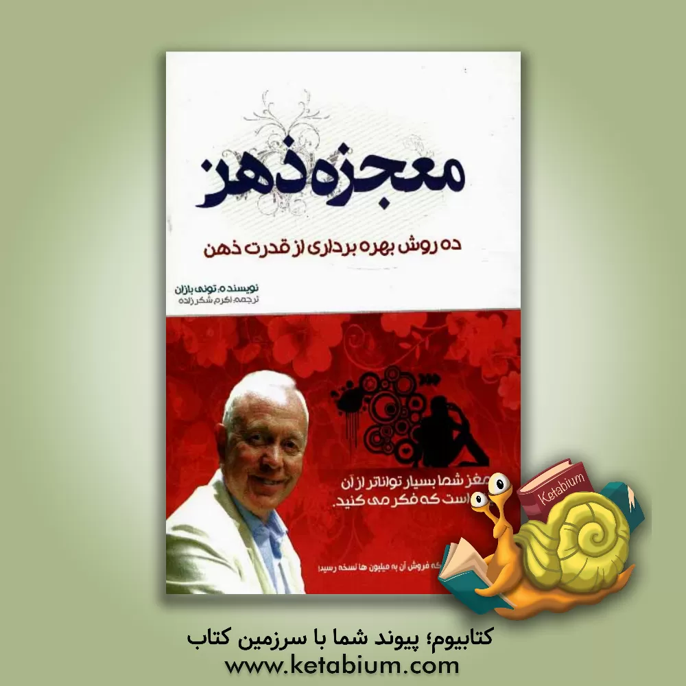 کتاب تحلیلی بر پیشگوییهای نوستر آداموس: تاریخ و آینده از دیدگاه اسلامی اثر تونی بوزان