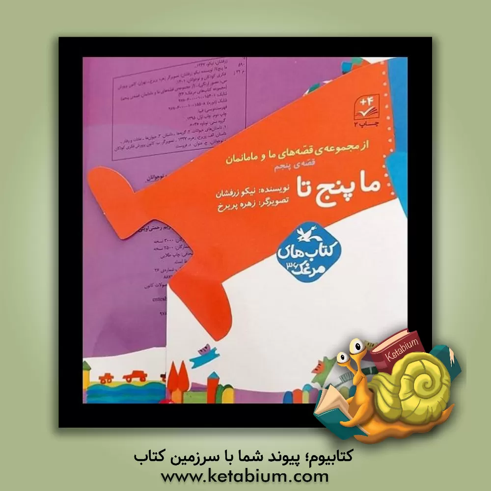 کتاب ما پنج تا اثر نیکو زرفشان