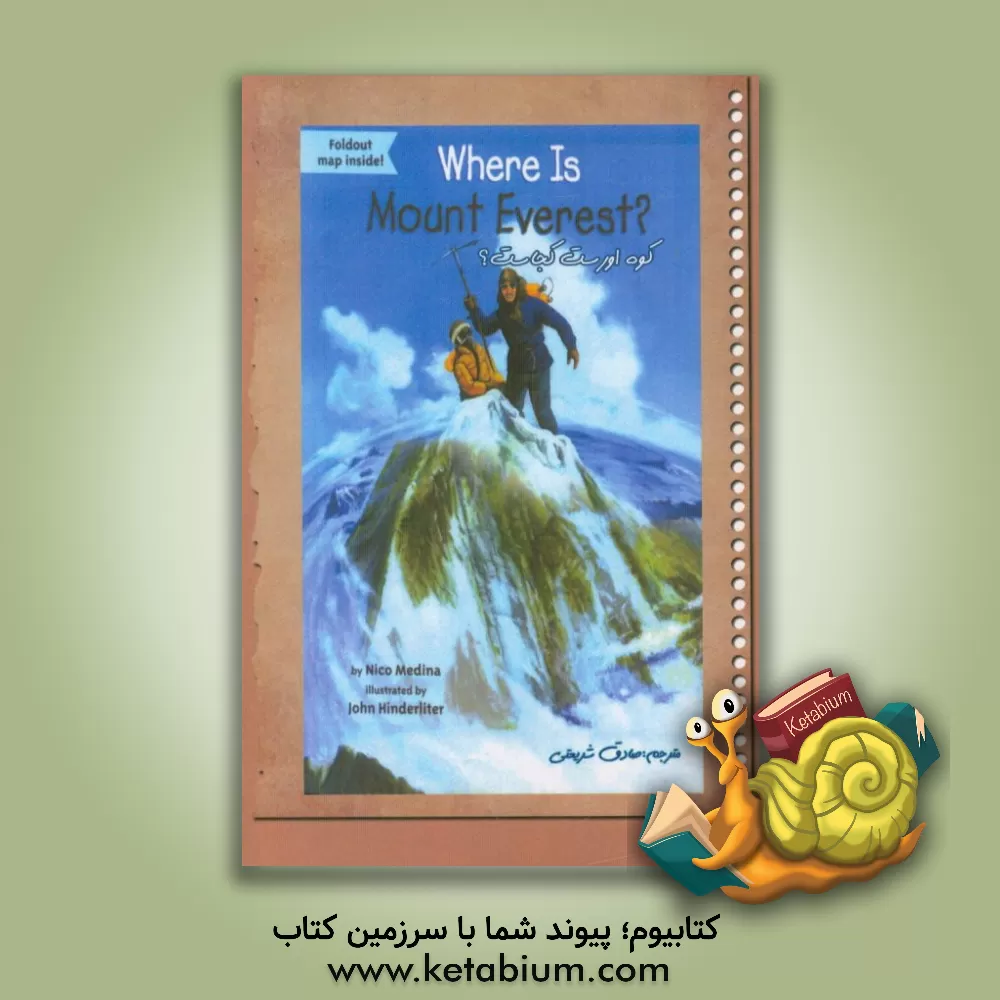 کتاب کوه اورست کجاست؟ اثر نیکو مدینا