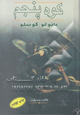 کتاب کوه پنجم اثر پائولو کوئیلو