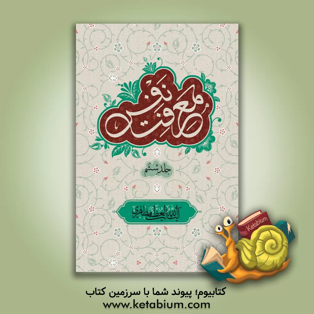 کتاب معرفت نفس اثر حسین مظاهری