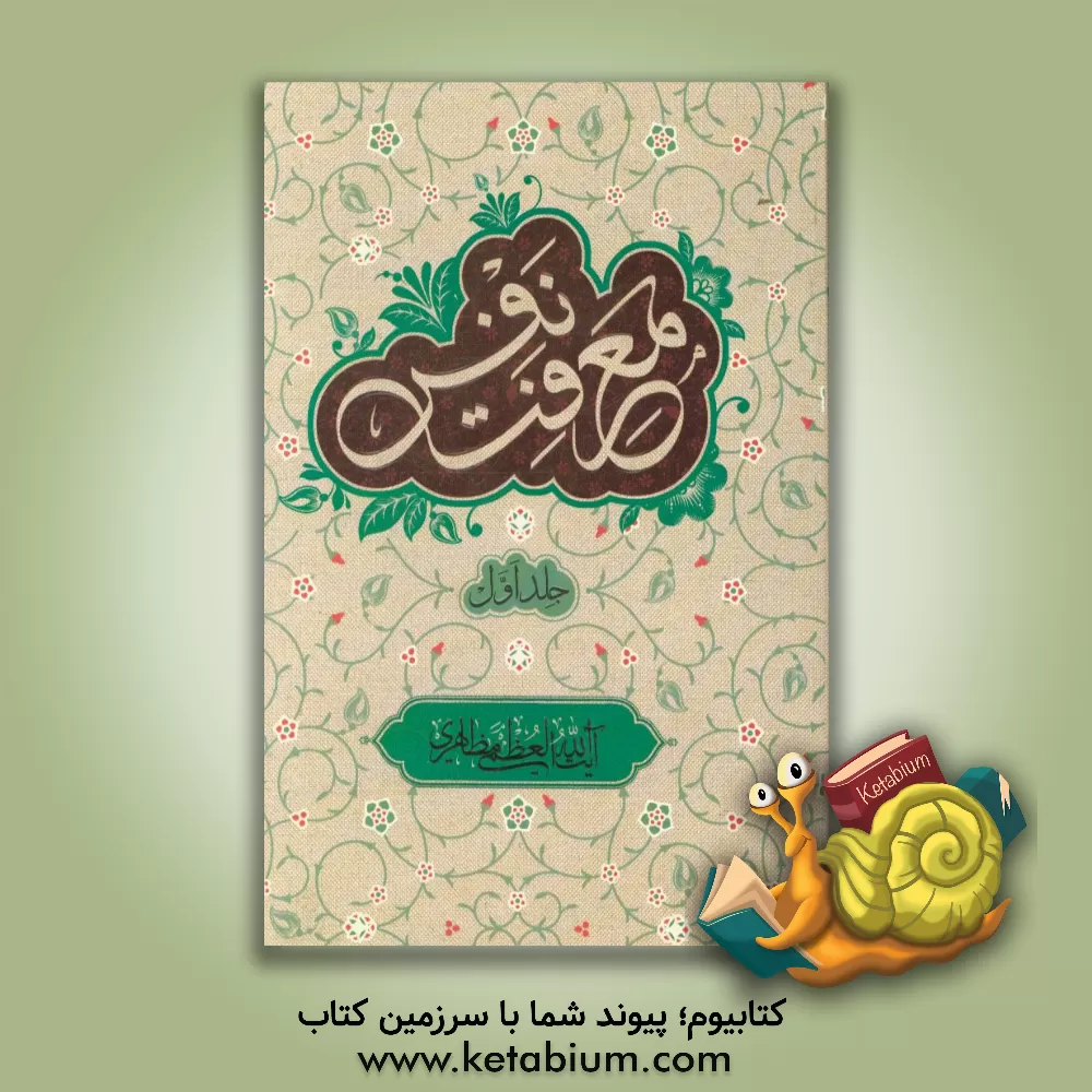 کتاب معرفت نفس اثر حسین مظاهری